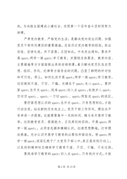 二学一做学习心得体会.docx