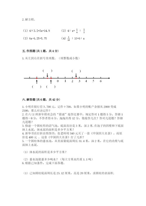 北师大版小学六年级下册数学期末综合素养测试卷精品含答案.docx