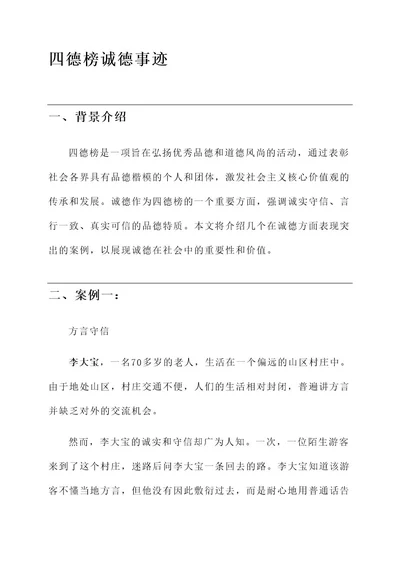 四德榜诚德事迹材料