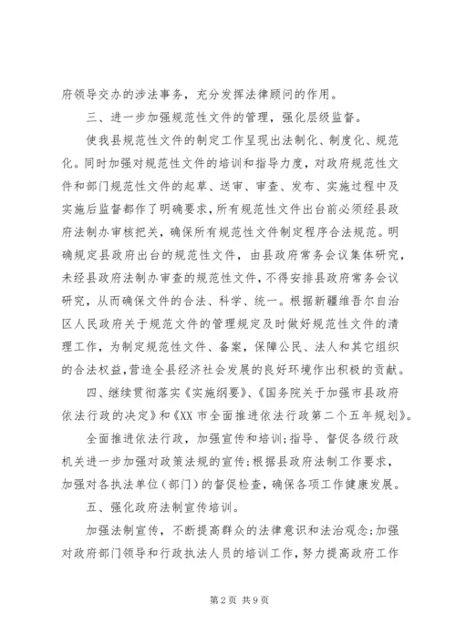 法制办XX年工作计划.docx