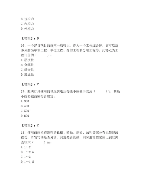 2023年施工员（装饰施工专业管理实务）题库及参考答案（达标题）