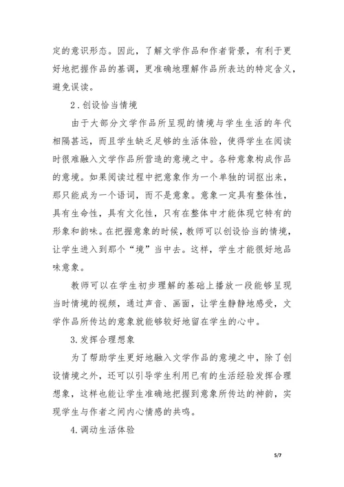 高考要求下的英美文学作品阅读教学初探