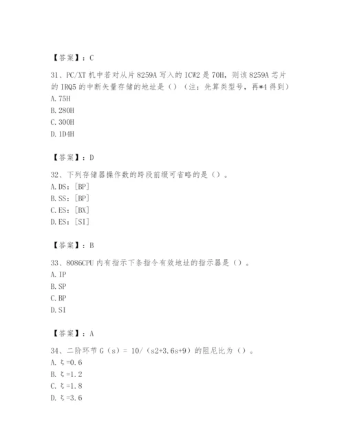 2024年国家电网招聘之自动控制类题库含完整答案（全优）.docx