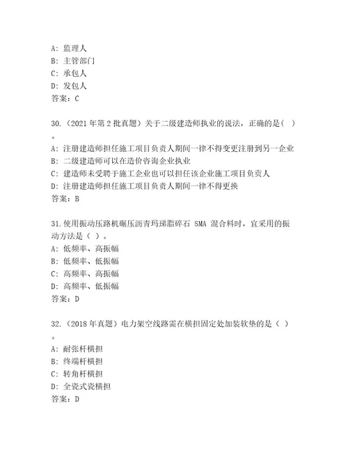 最新二级建筑师资格考试题库大全A4版可打印