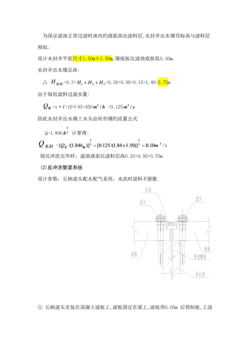 V型滤池计算专项说明书.docx