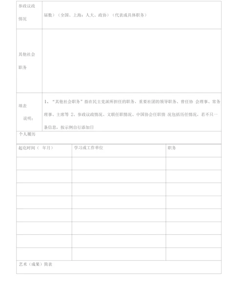 协会入会申请表.docx