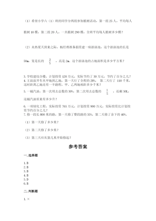 小学数学六年级上册期末测试卷含完整答案（网校专用）.docx