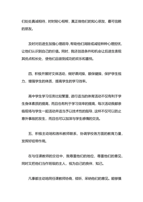 关于班主任工作总结.docx