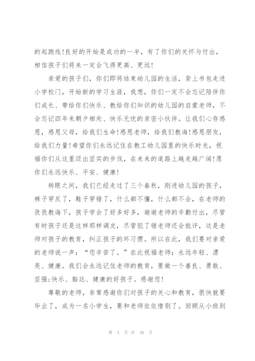 幼儿园毕业寄语汇编15篇.docx