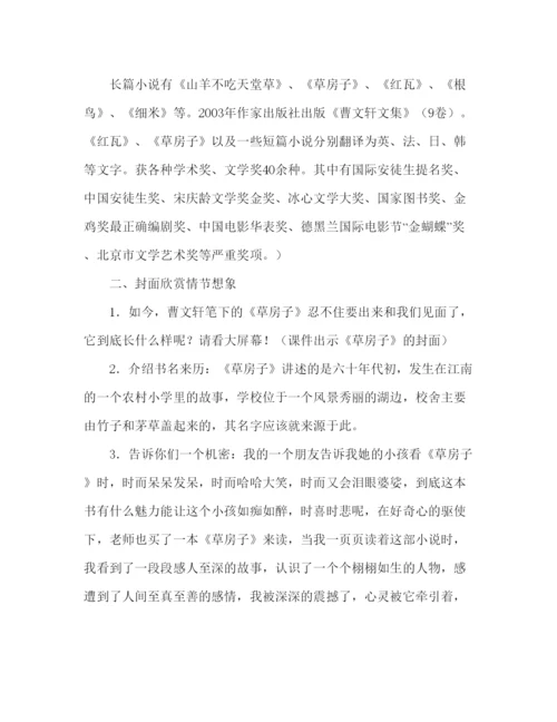 精编教案《草房子》导读方案教学设计人教版五年级第九册).docx
