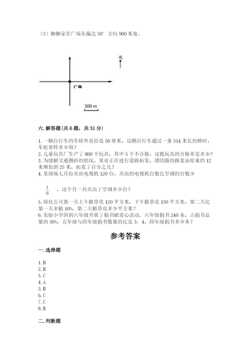 小学数学六年级上册期末测试卷附参考答案（b卷）.docx