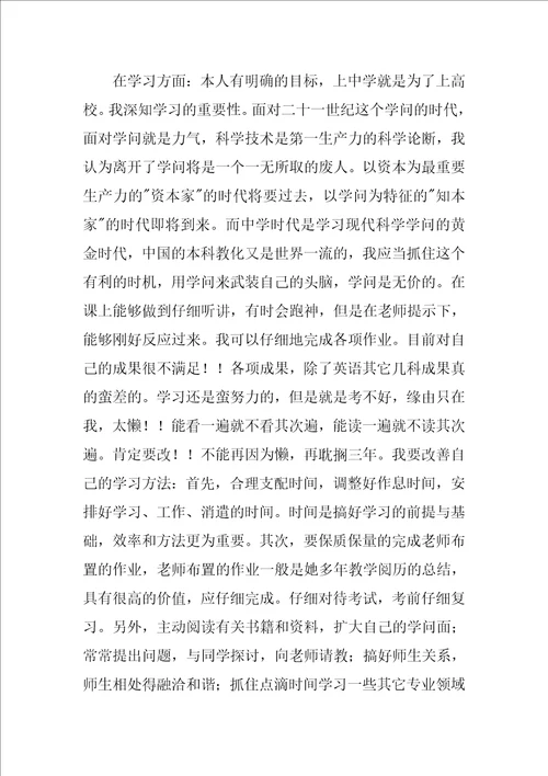 高一期末学习总结（高一上学期期末总结）