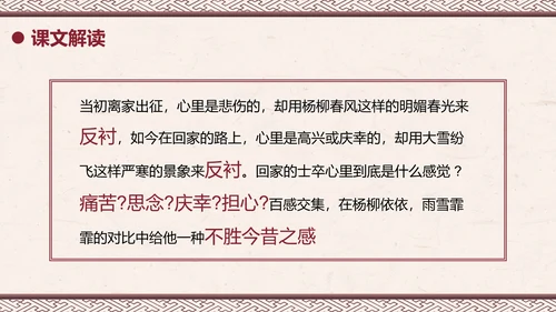 部编版六年级下册《采薇》课件PPT模板