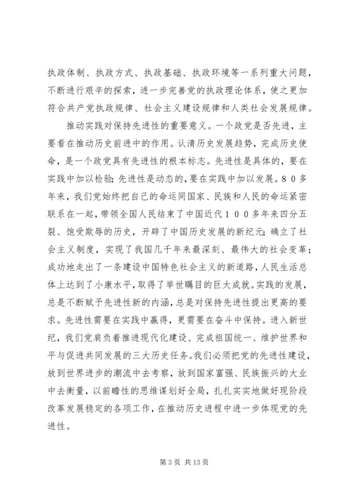 保持党的先进性思考.docx
