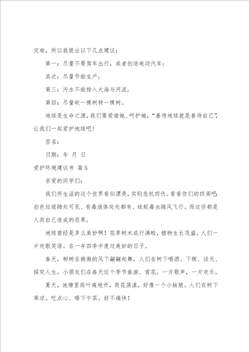 保护环境倡议书模板十篇