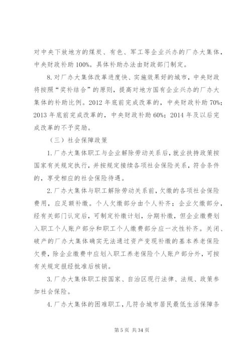 新疆维吾尔自治区厂办大集体改革方案.docx