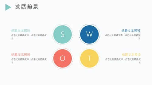 向日葵述职报告通用PPT模板