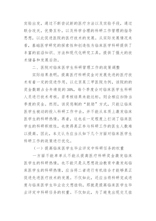 临床医学专业论文精选.docx
