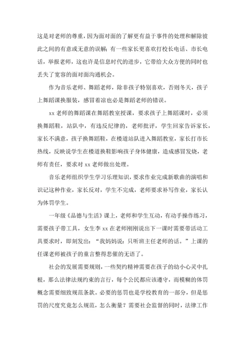 教师学习法律法规心得体会13篇.docx