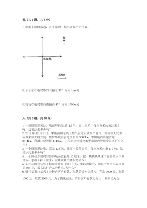 最新西师大版小升初数学模拟试卷【易错题】.docx