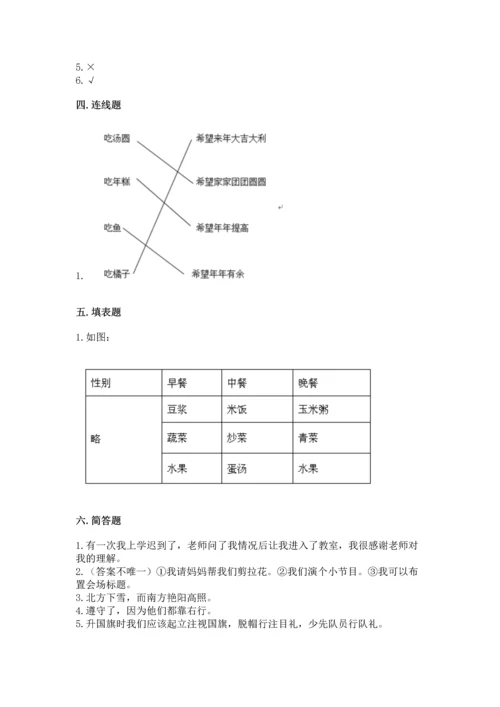 部编版一年级上册道德与法治期末测试卷含完整答案（名校卷）.docx