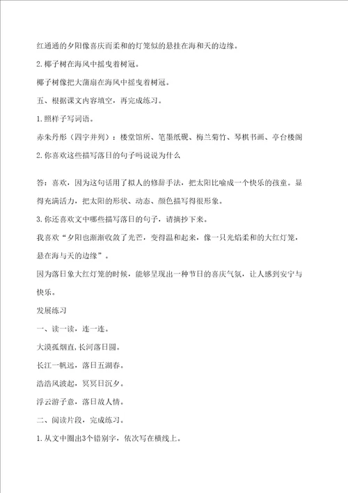 六年级下册语文练习与测试答案