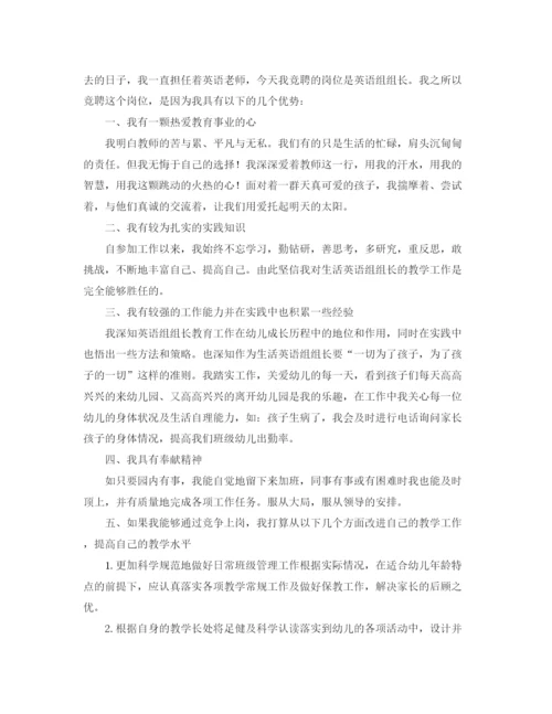 精编之教师竞聘演讲稿范文六篇.docx