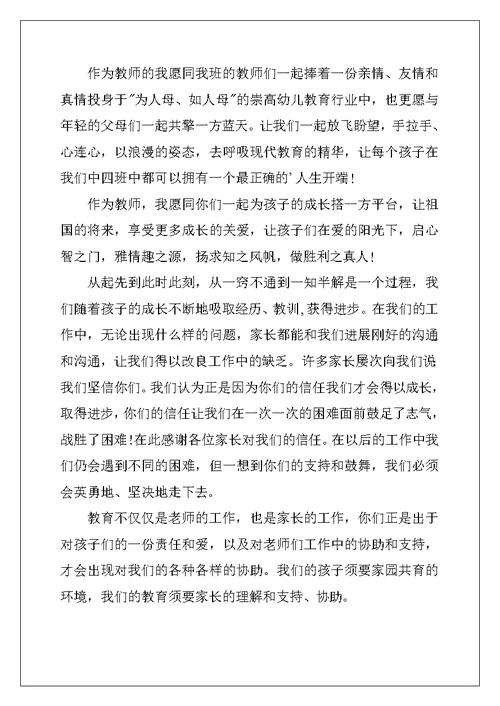 关于家长老师感谢信合集五篇