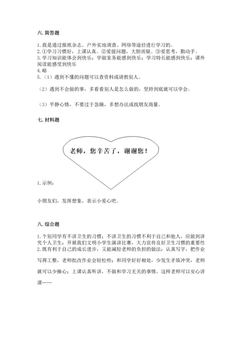 部编版三年级上册道德与法治期中测试卷含答案【黄金题型】.docx