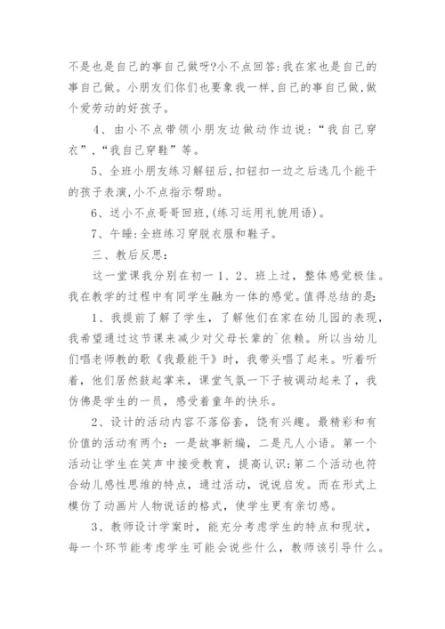 幼儿园课程故事_3.docx