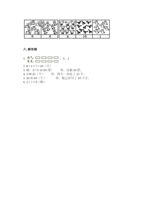 一年级上册数学期末测试卷及参考答案（考试直接用）.docx