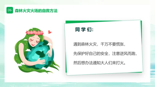 森林大火防范于未然ppt模板