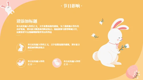 重生日小兔子彩蛋通用ppt模板