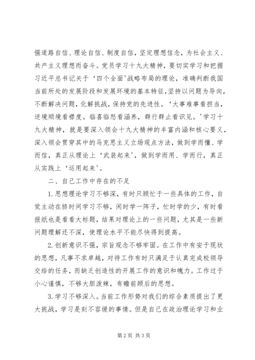 十九大精神发言提纲 (5).docx
