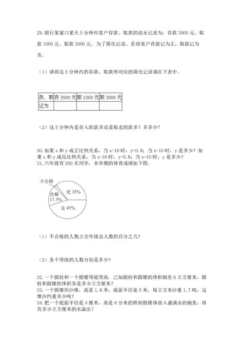 六年级小升初数学应用题50道附参考答案（实用）.docx