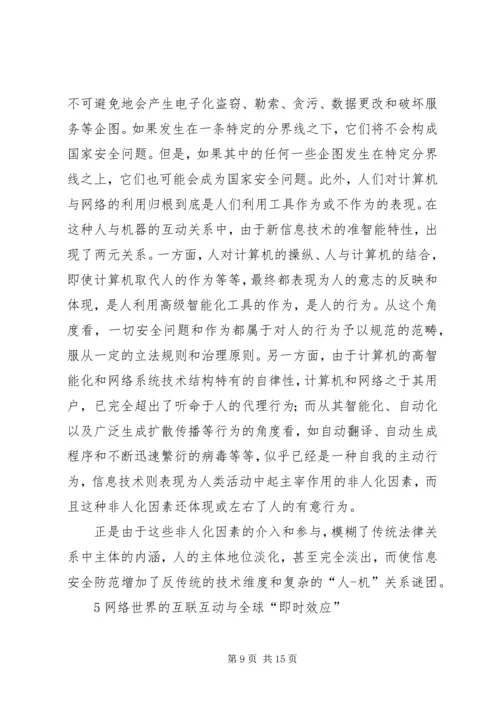 信息安全问题的特点和趋势.docx