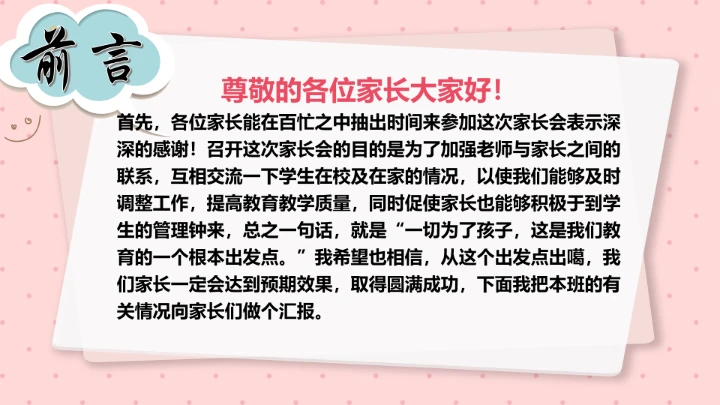 卡通儿童幼儿园家长会幼儿教育教学通用PPT模版