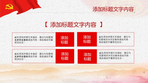 党政解读红色党建党课政府工作报告ppt模板
