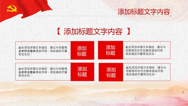 党政解读红色党建党课政府工作报告ppt模板