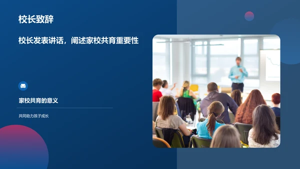 蓝色渐变风家长会PPT模板