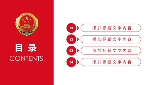 稳重大气中国人民检察院检察机关PPT模板