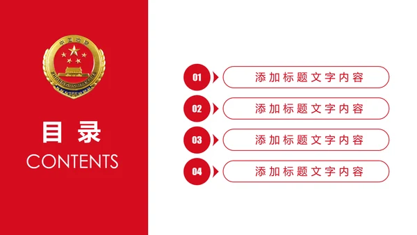 稳重大气中国人民检察院检察机关PPT模板