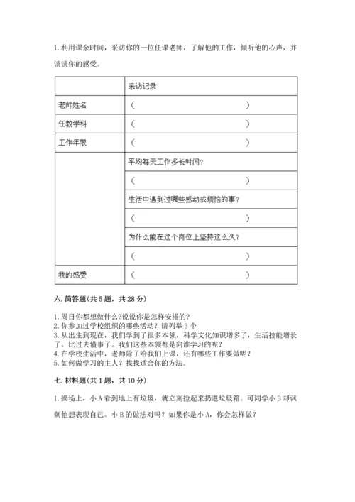 部编版三年级上册道德与法治期中测试卷带答案（达标题）.docx