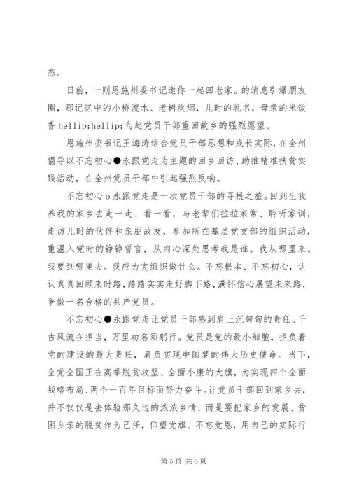 学习不忘初心、牢记使命心得体会两篇.docx