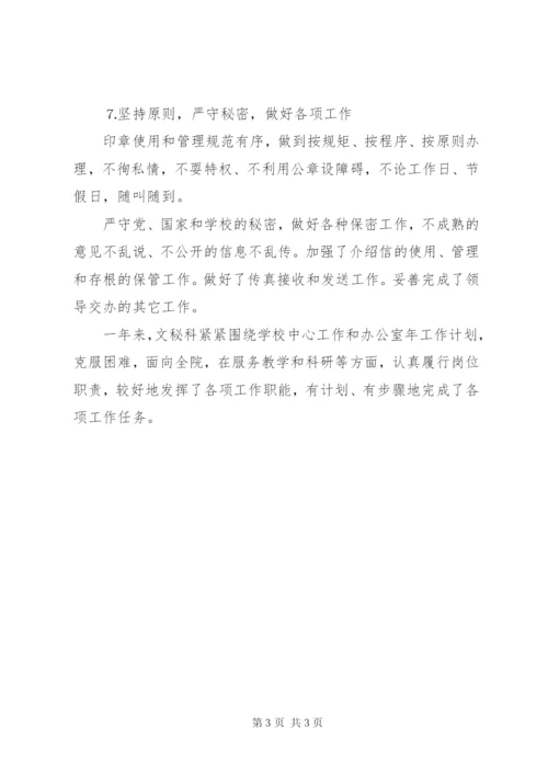 学院办公室文秘科工作总结范文.docx