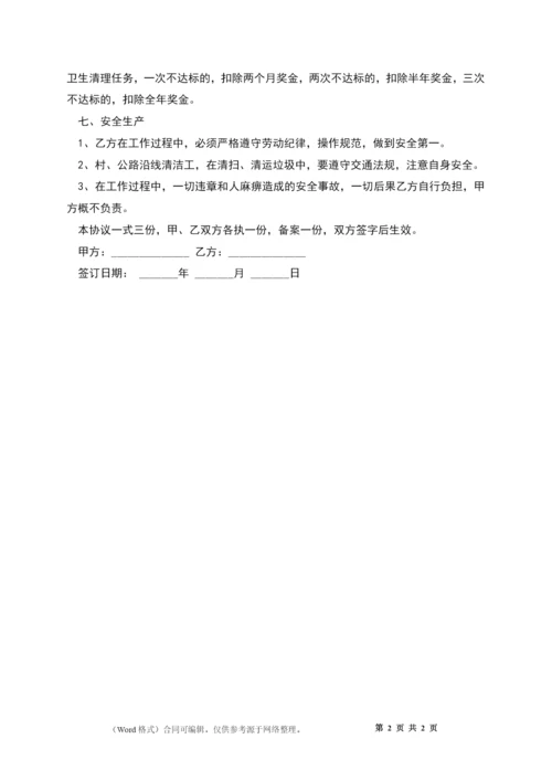 村庄保洁员聘用协议书.docx