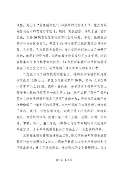 交通公司领导述职述廉报告.docx