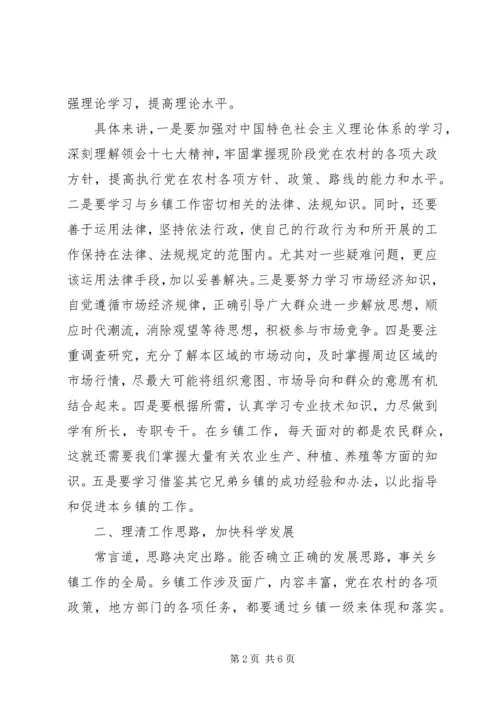 乡镇干部政治理论学习心得体会.docx