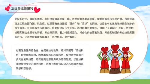 中国青年志愿者服务日爱心通用PPT模板