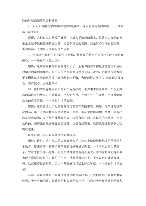 初中昆虫记读书笔记18篇.docx